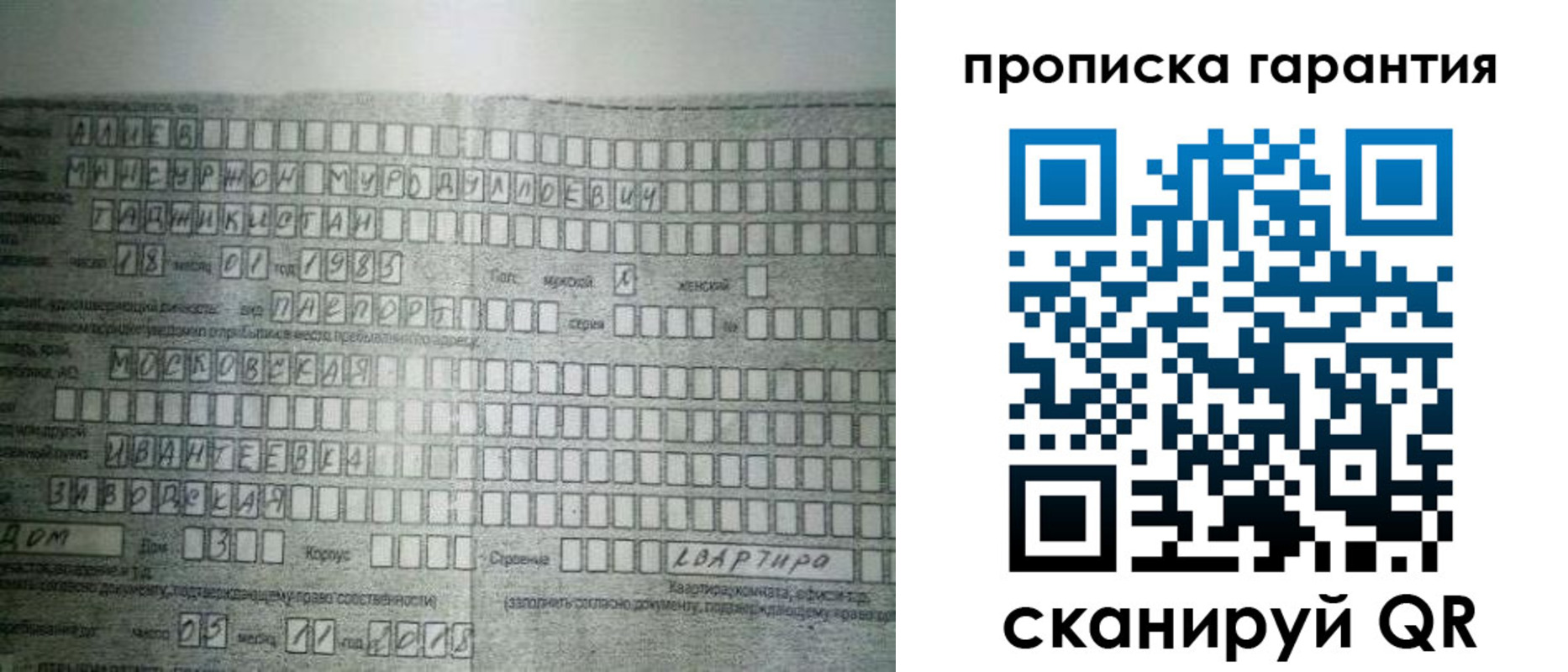 прописка для работы в Коммунаре