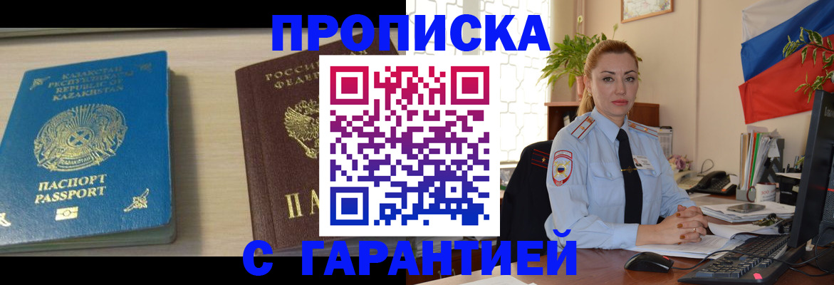 прописка от собственника в Коммунаре