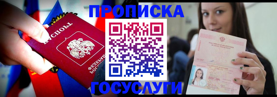 прописка штамп в Коммунаре