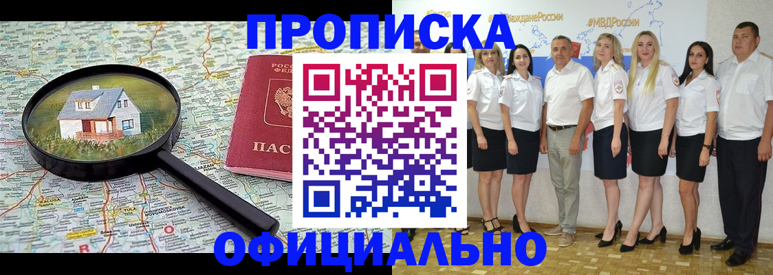 прописка для работы в Коммунаре