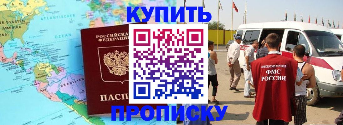 временная прописка в Коммунаре