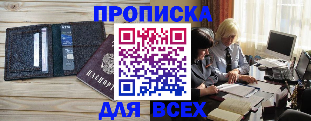 прописка регистрация в Коммунаре