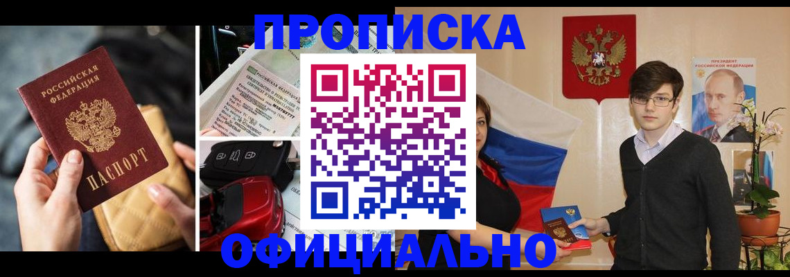 прописка штамп в Коммунаре